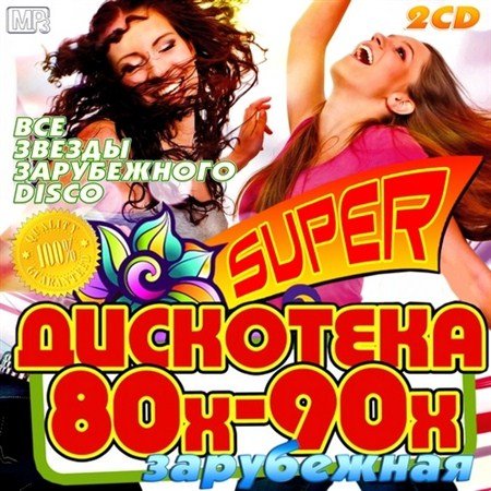 Super  80--90-  (2013)