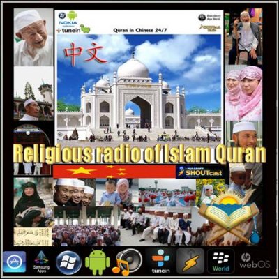 Religious radio of Islam Quran