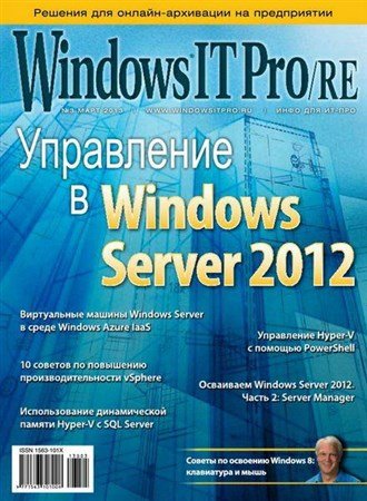 Windows IT Pro/RE 3 ( 2013)