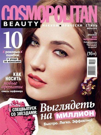 Cosmopolitan Beauty 1 ( 2013)