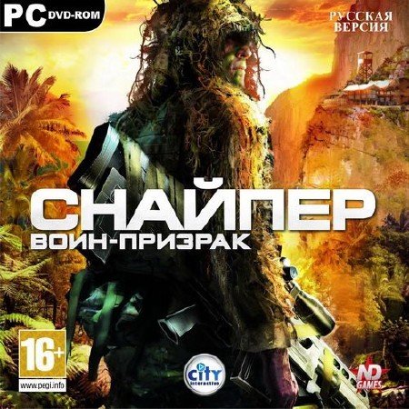 Sniper: Ghost Warrior - Gold Edition (2010/RUS/ENG/RePack)