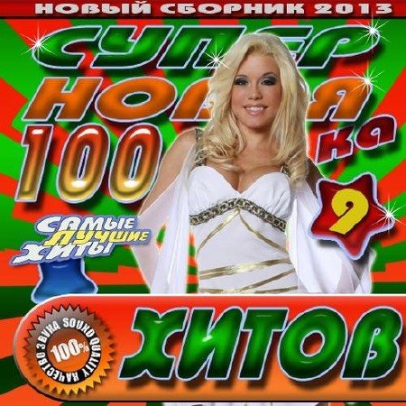   100  #9 (2013)