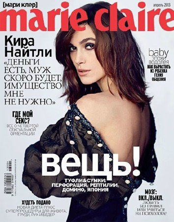 Marie Claire 4 ( 2013) 