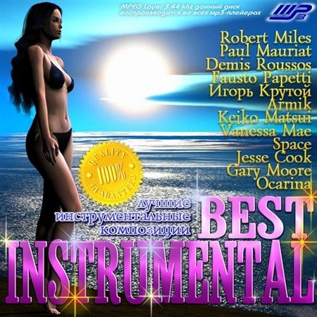 Best Instrumental (2013)
