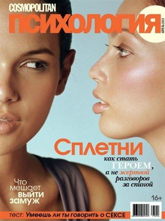 Cosmopolitan  4 ( 2013)