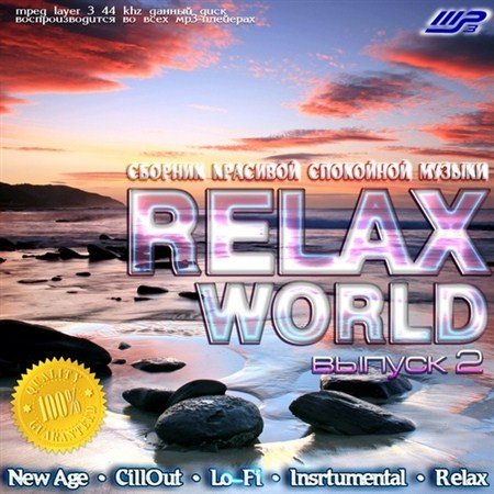 Relax World-2 (2013)