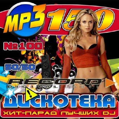 -  DJ #100