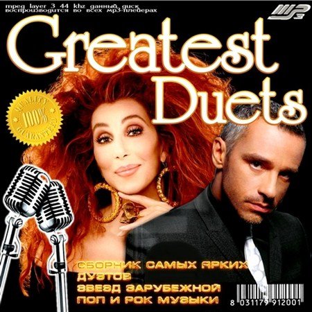 Greatest Duets (2013)