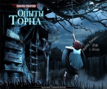   2:   / Nightmare Adventures 2: The Turning Thorn (2013/PC/Rus)