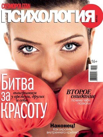 Cosmopolitan  5 ( 2013)