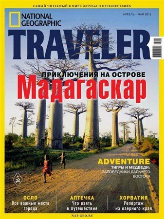 National Geographic Traveler 2 (- 2013)