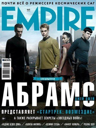 Empire 5 ( 2013)