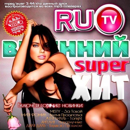 Super  RU TV (2013)