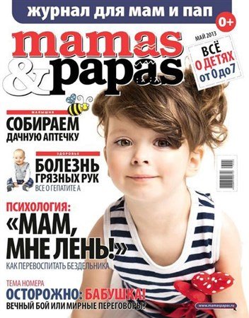 Mamas & Papas 5 ( 2013)