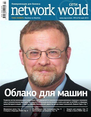 /Network World 3 ( 2013)