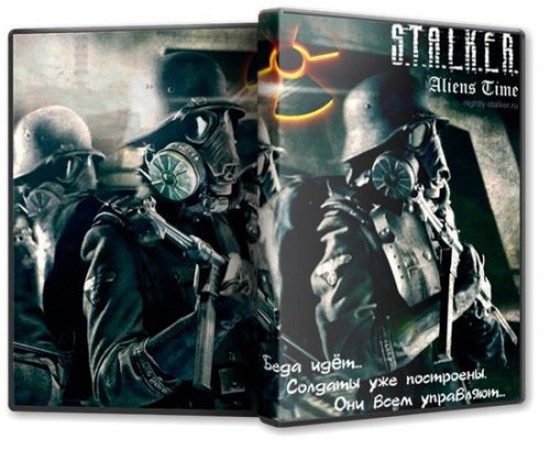 S.T.A.L.K.E.R.: Call Of Pripyat - Aliens Time -  (2013/RUS)PC RePack