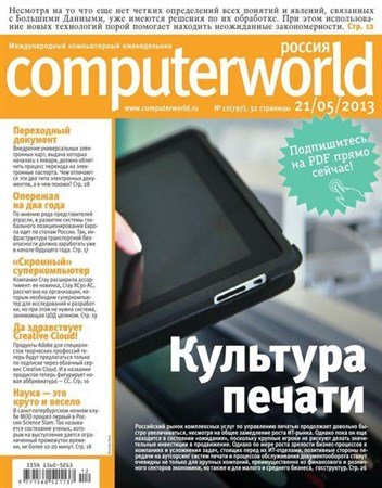Computerworld 12 ( 2013) 
