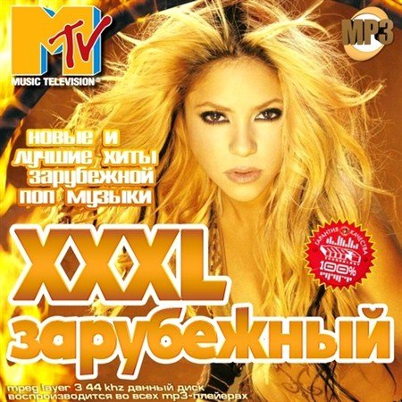 XXXL  MTV (2013)