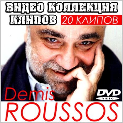 Demis Roussos - Видео коллекция клипов (DVD-5)