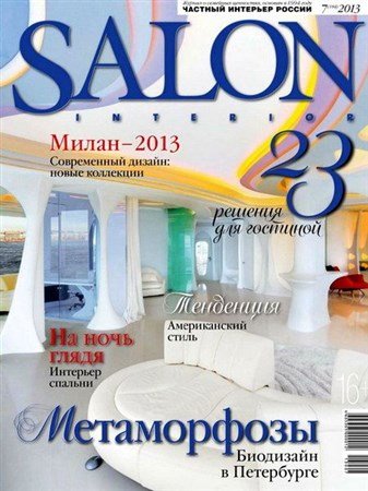 Salon-interior 7 ( 2013)