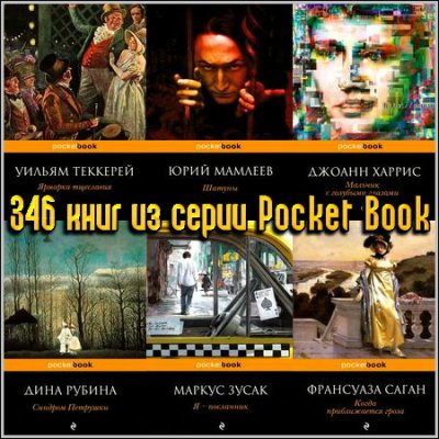 346    Pocket Book (2009-2013) FB2+RTF