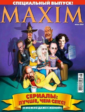 Maxim 8 ( 2013) 