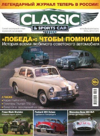 Classic & Sports Car 3 (- 2013) 