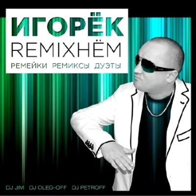  - Remix (2013)