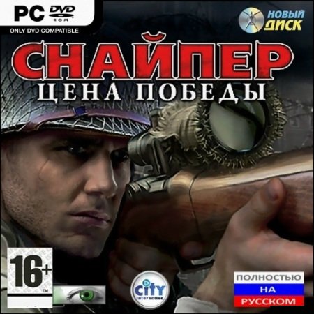 Снайпер. Цена победы (PC/2008/RUS/Repack)
