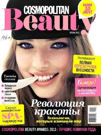 Cosmopolitan Beauty 3 ( 2013)