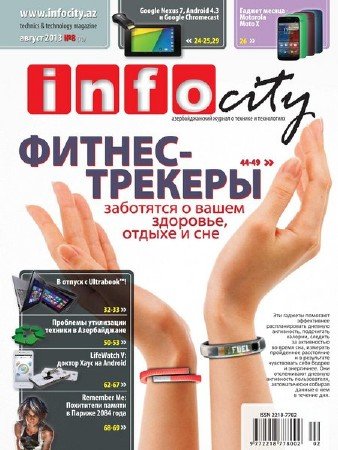 InfoCity 8 ( 2013)