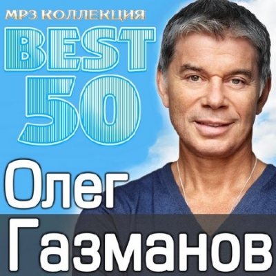   - Best 50 (2013)