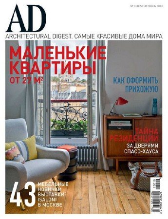 AD/Architectural Digest 10 ( 2013)