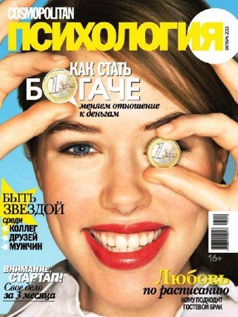Cosmopolitan  10 ( 2013)