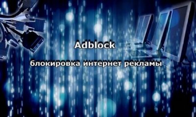 Adblock -    (2013)