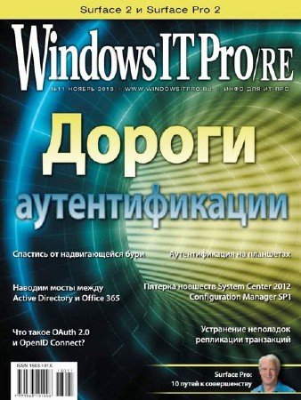 Windows IT Pro/RE 11 ( 2013)