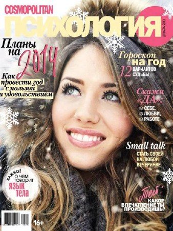 Cosmopolitan  12 ( 2013)