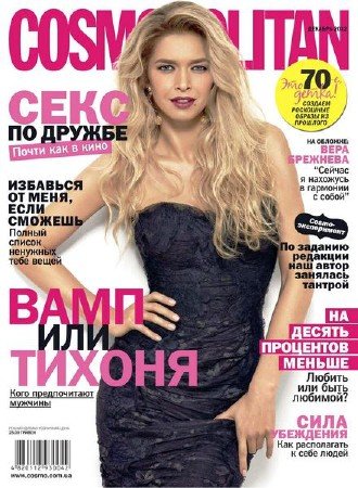 Cosmopolitan 12 (2013//)