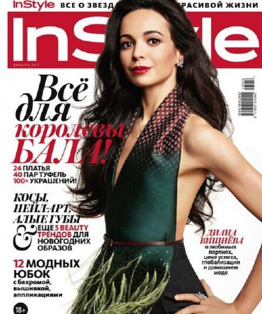 InStyle 12 ( 2013)