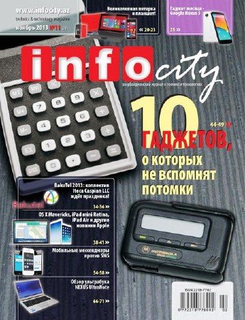 InfoCity 11 ( 2013)