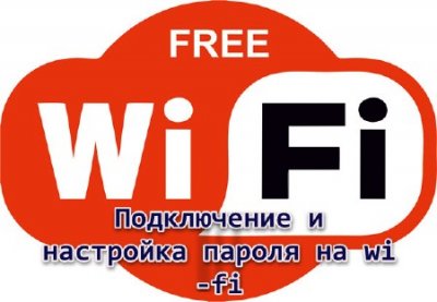      wi-fi (2013)