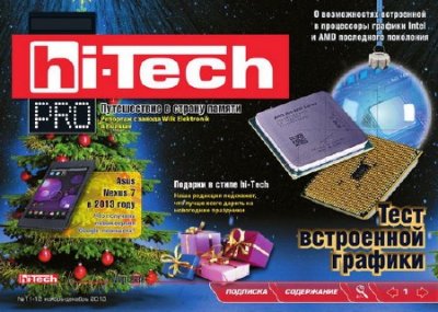 Hi-Tech Pro 11-12 (- 2013)