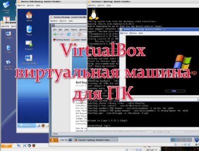 VirtualBox     (2013)