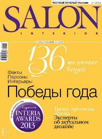 Salon-interior 2 ( 2014)
