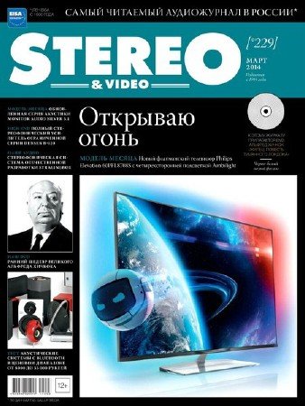 Stereo & Video 3 ( 2014)