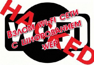  wi-fi    wep (2014)
