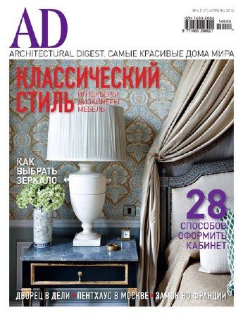 AD/Architectural Digest 4 ( 2014)