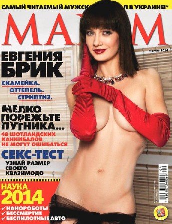 Maxim 4 ( 2014) 