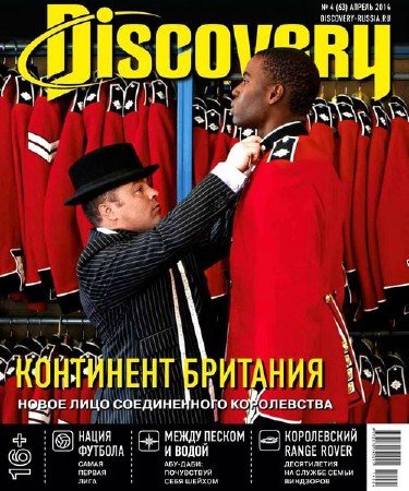 Discovery №4 (апрель 2014)