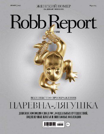 Robb Report 3 ( 2014)